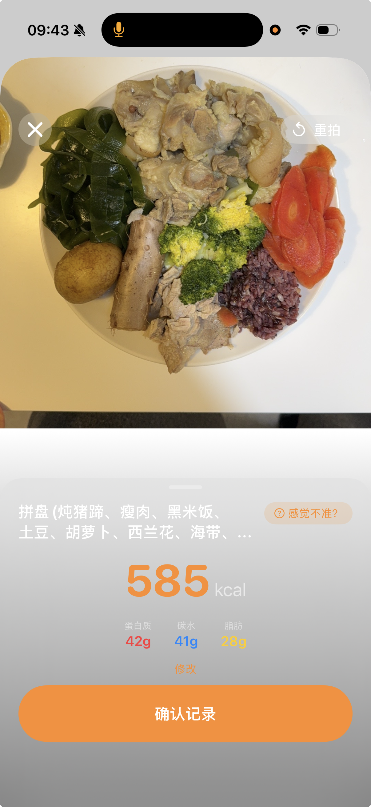 拍照识别结果